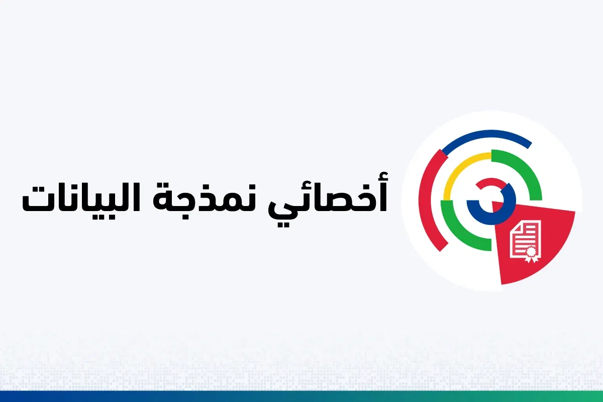 أخصائي نمذجة البيانات 100.jpg 1