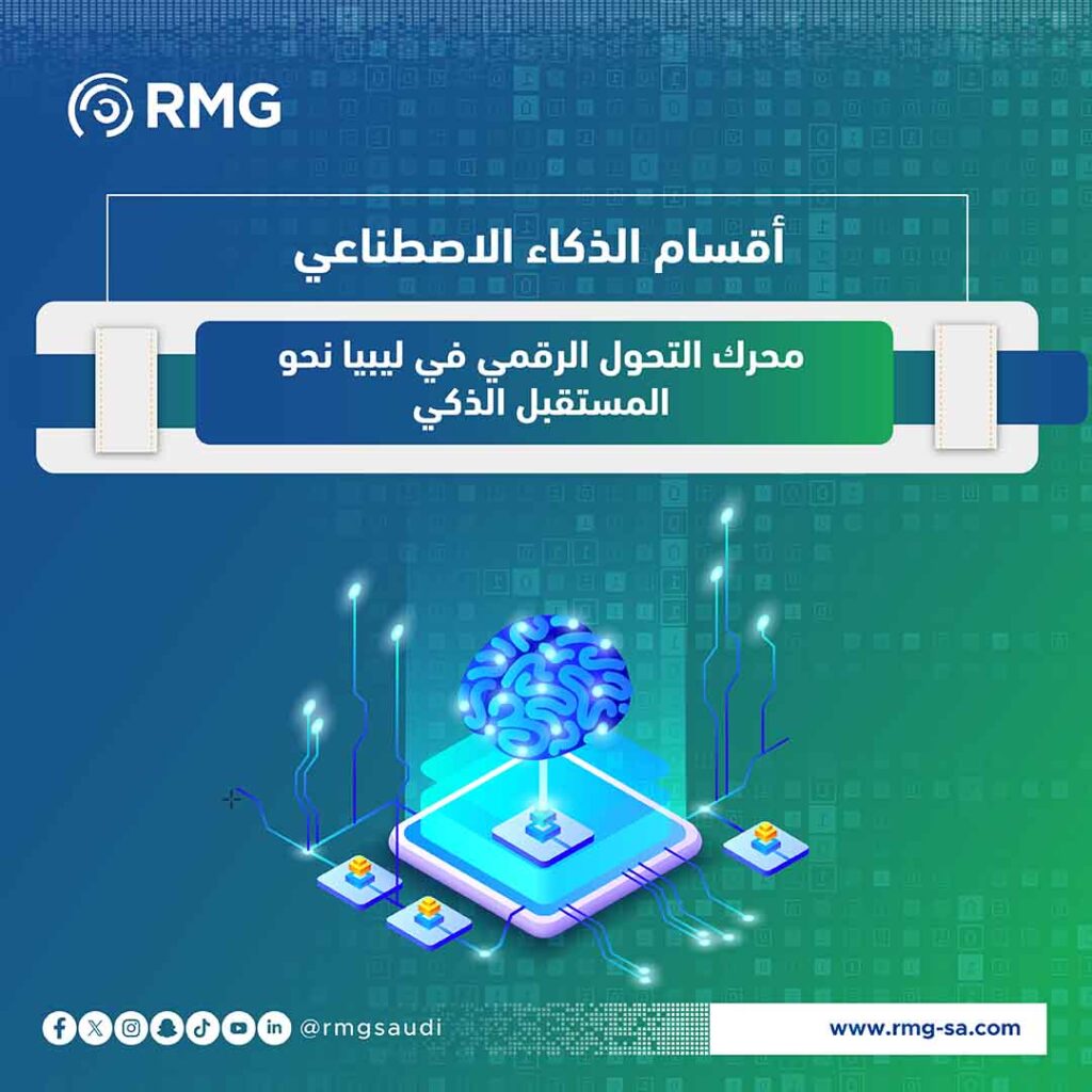 أقسام الذكاء الاصطناعي 03