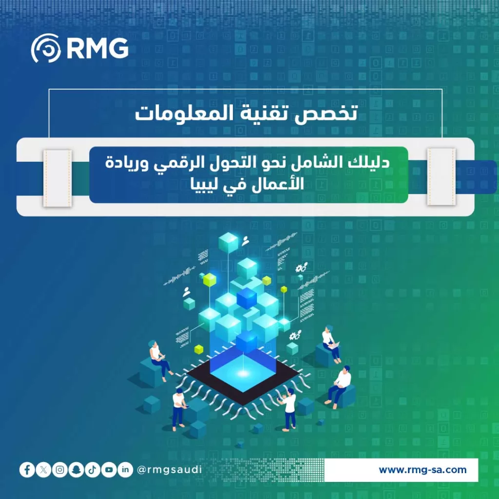 تخصص تقنية المعلومات