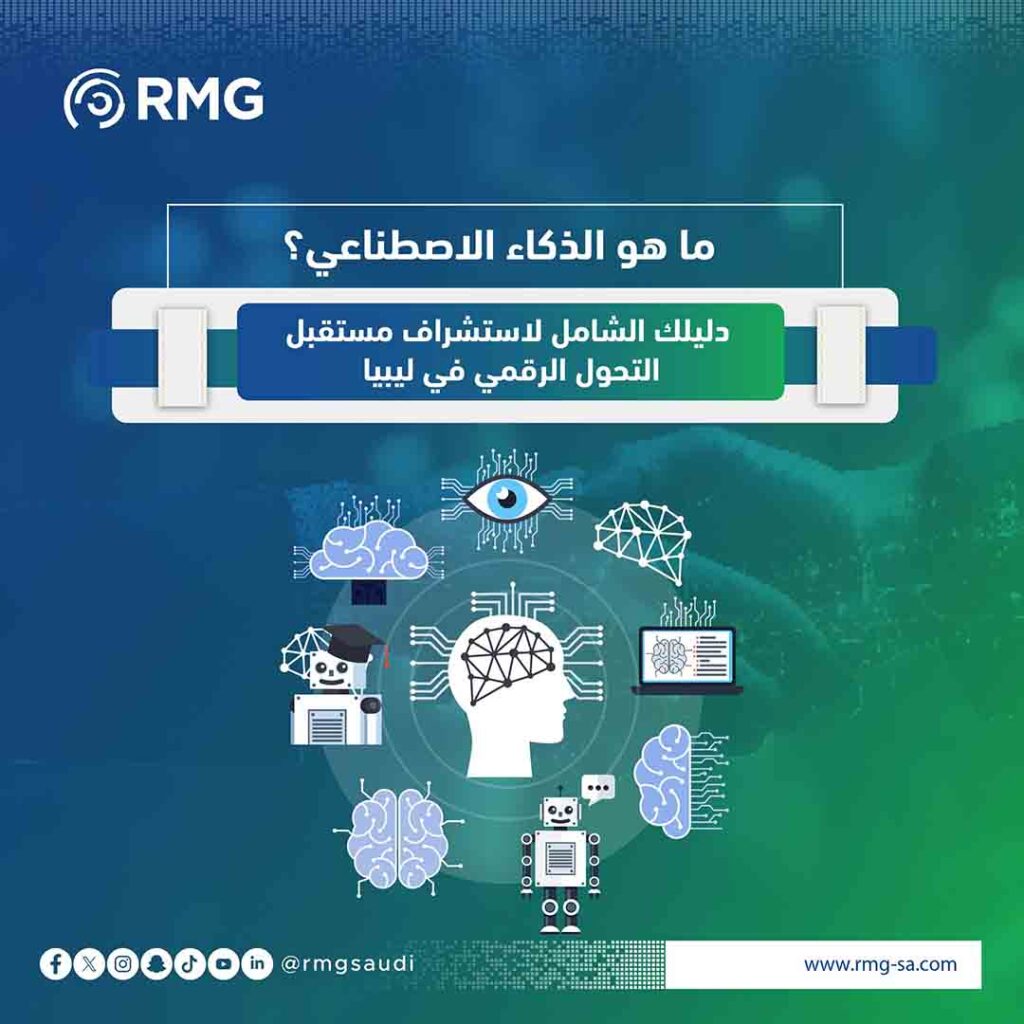 ماهو الذكاء الاصطناعي 03