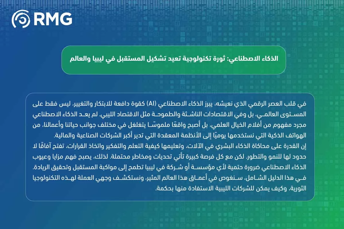 مزايا وعيوب الذكاء الاصطناعي