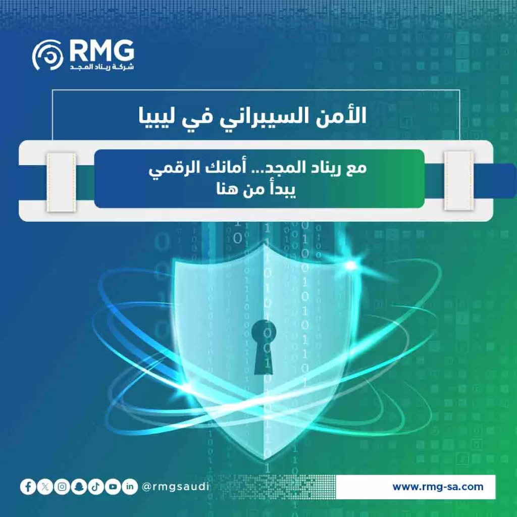 الأمن السيبراني في ليبيا صفحة الم
