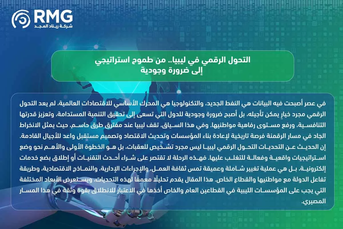 التحول الرقمي في التعليم السعودي