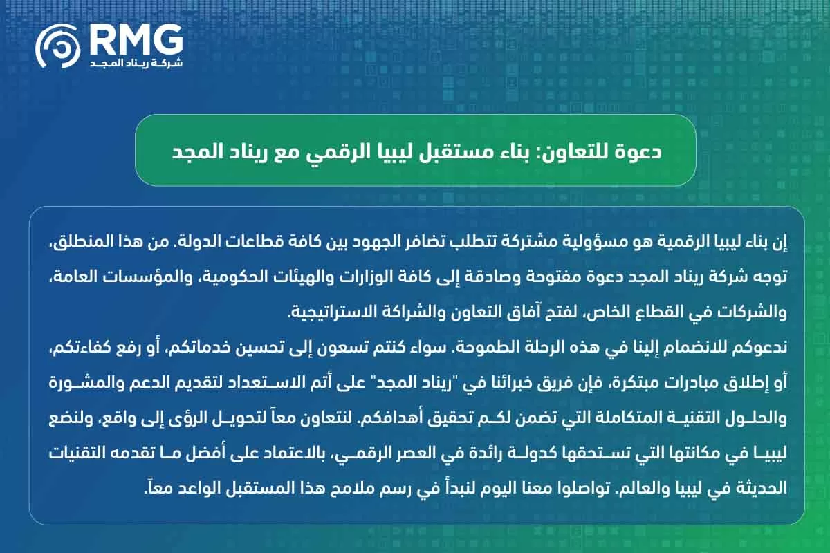 التقنيات الحديثة في ليبيا