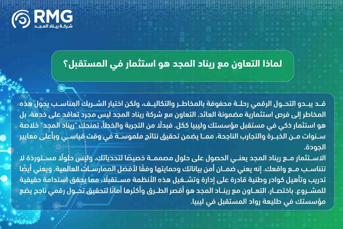 تحسين الخدمات ليبيا الرقمية