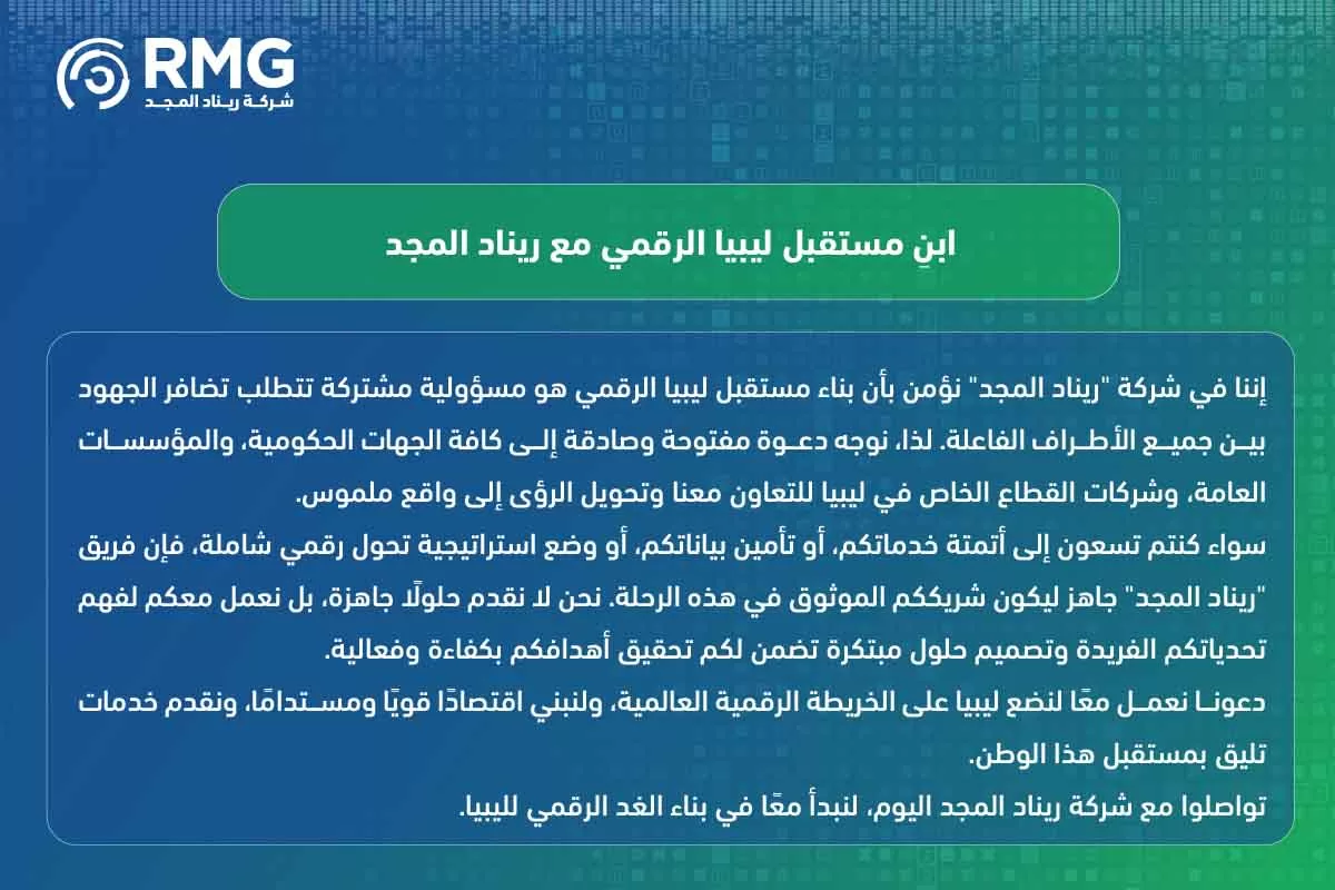 مبادرات رقمنة ليبيا