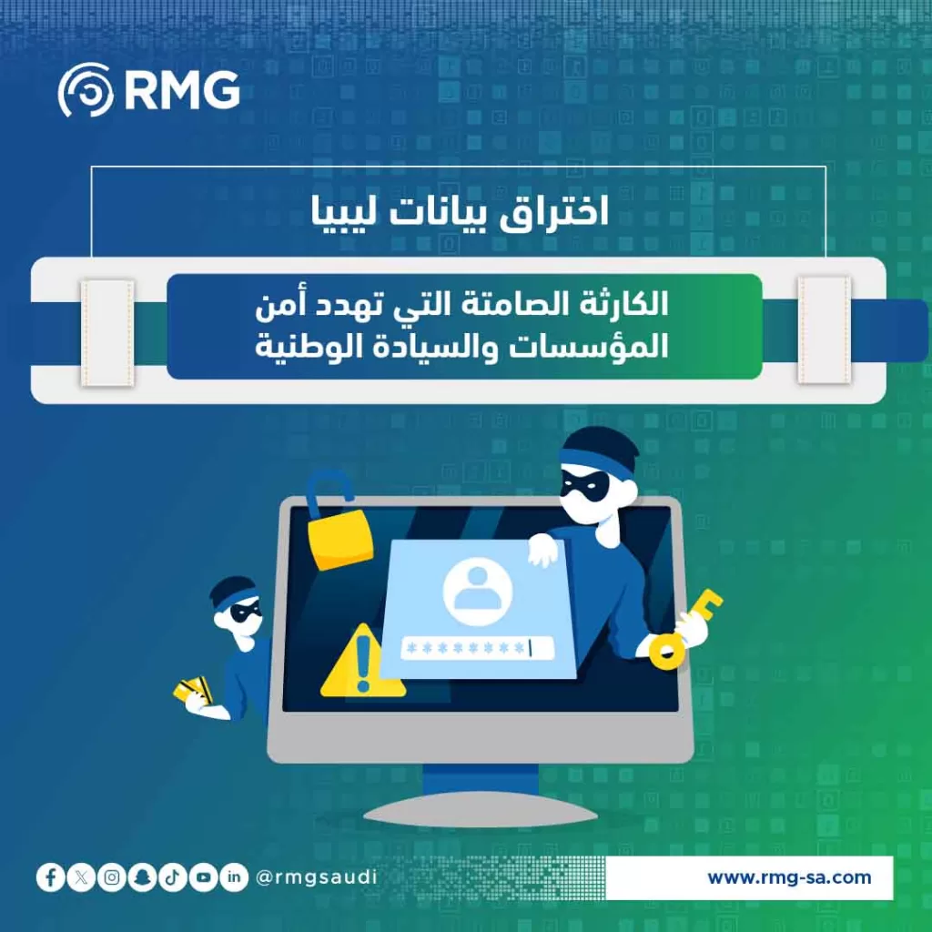 اختراق بيانات ليبيا