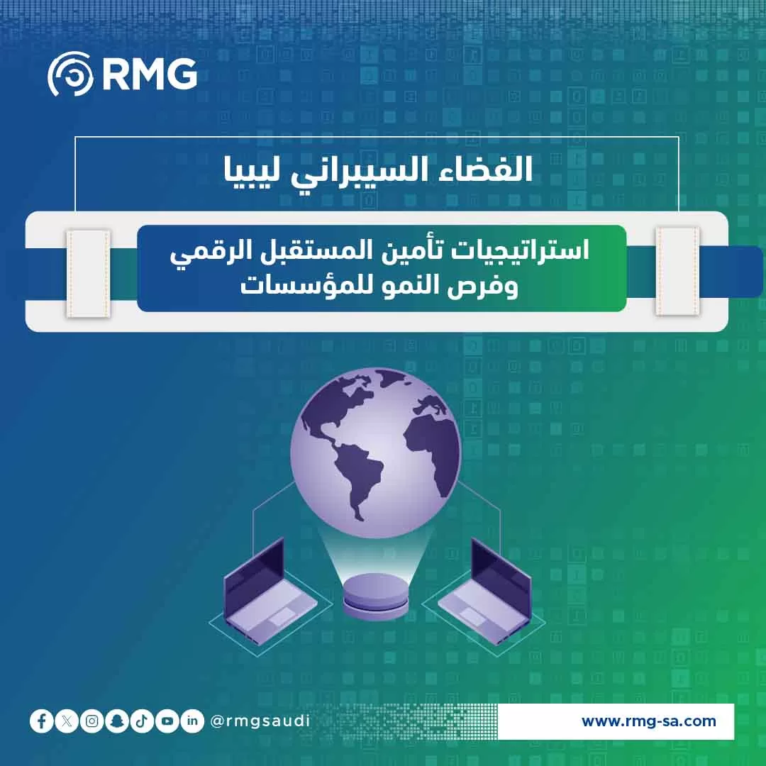 الفضاء السيبراني ليبيا