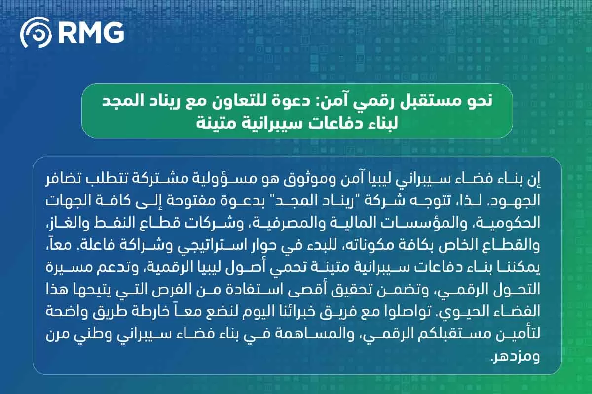 الفضاء السيبراني ليبيا