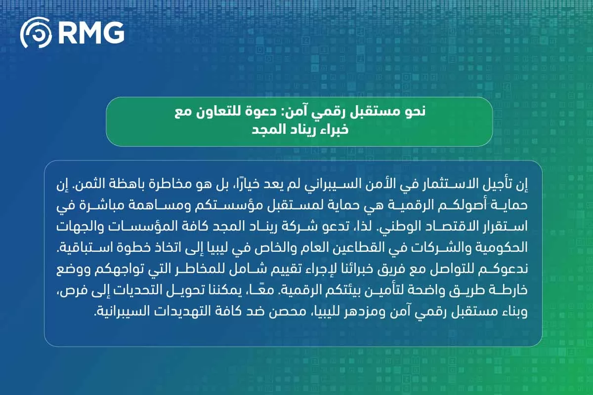 تهديدات سيبرانية ليبيا