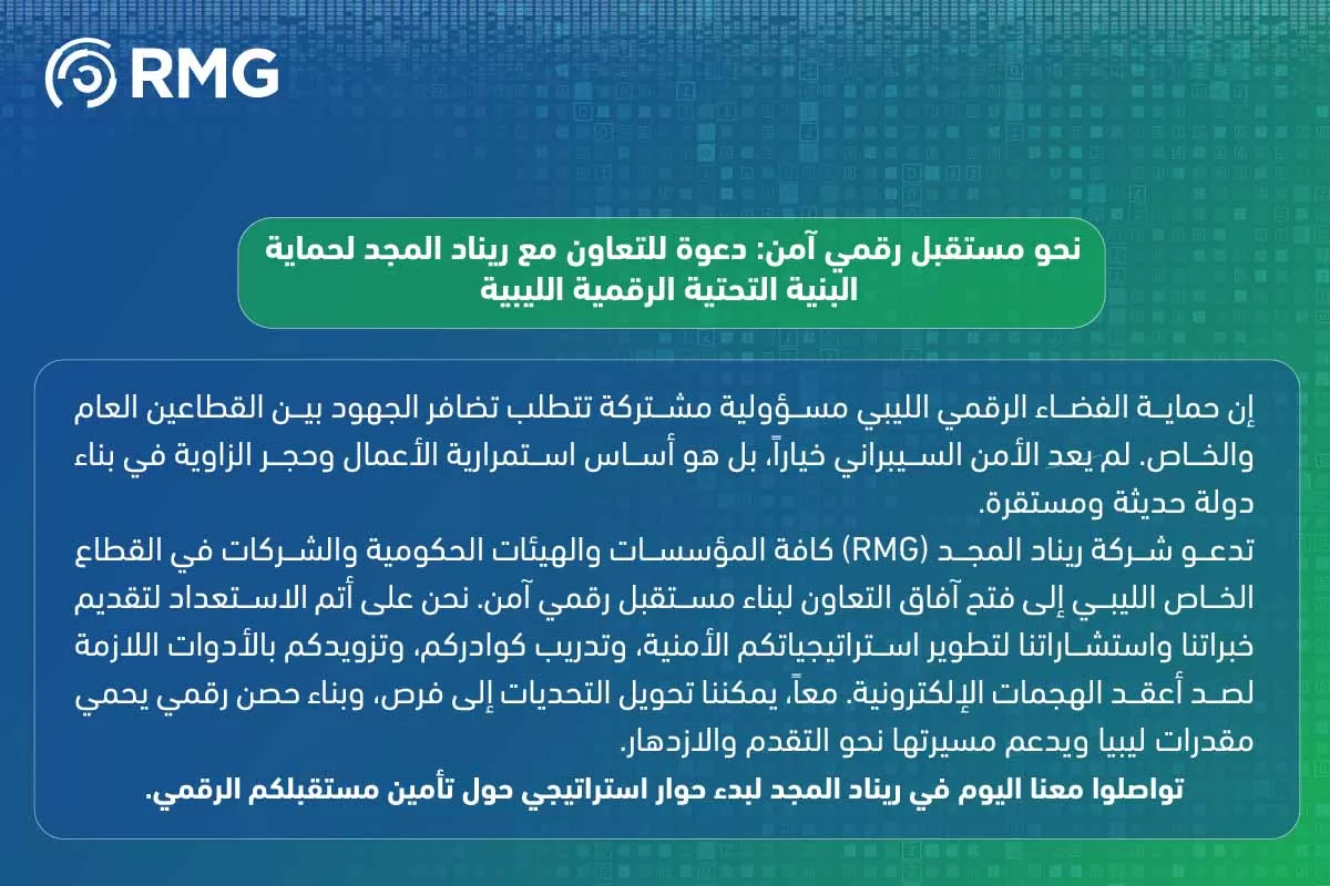 جرائم إلكترونية ليبيا