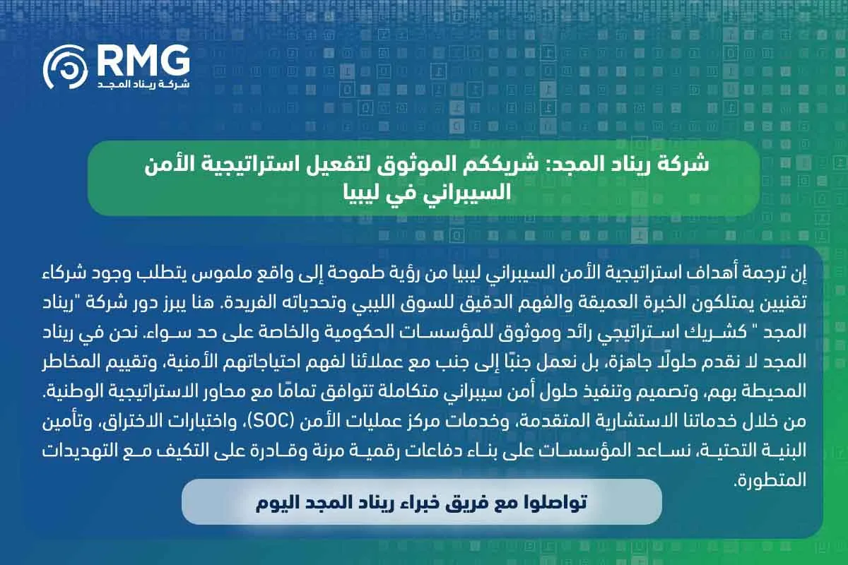 استراتيجية الأمن السيبراني ليبيا (3)