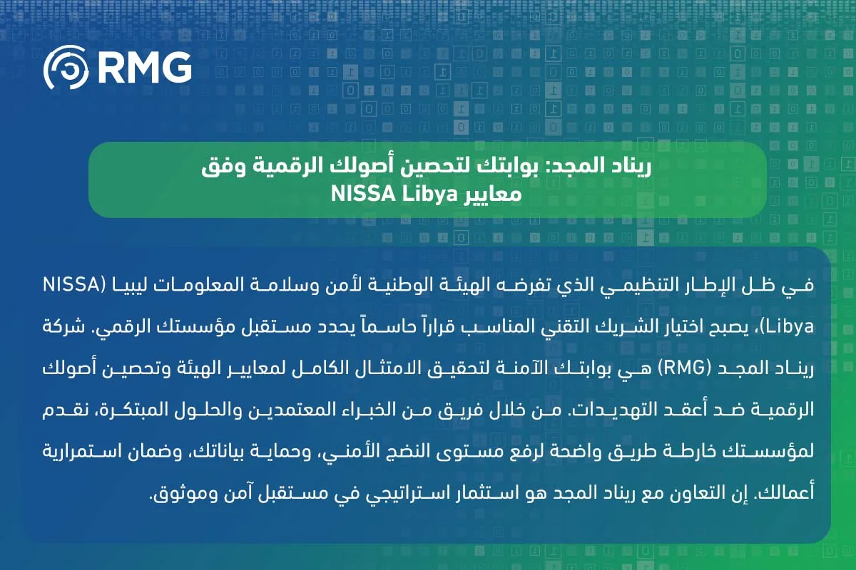 التوعية بالأمن السيبراني ليبيا (2)