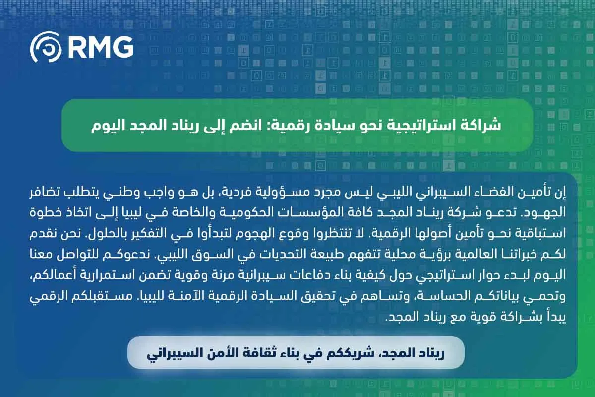 ضعف الأمن السيبراني ليبيا (2)